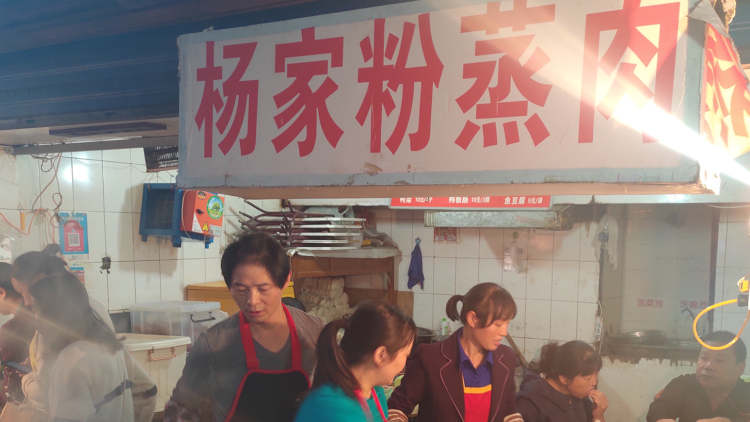 Yang's steamed pork