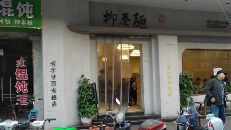 Willow Lane Noodle Restaurant