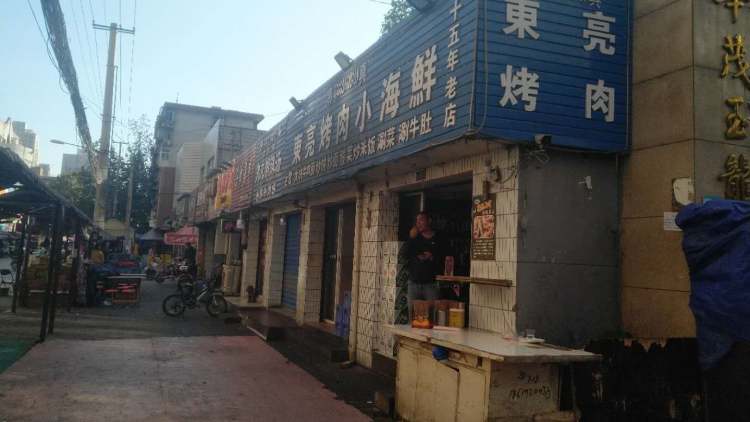 Dongliang barbecue