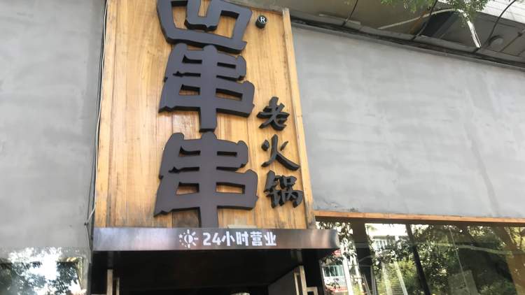 Concave skewers (five flavors of the word one store)