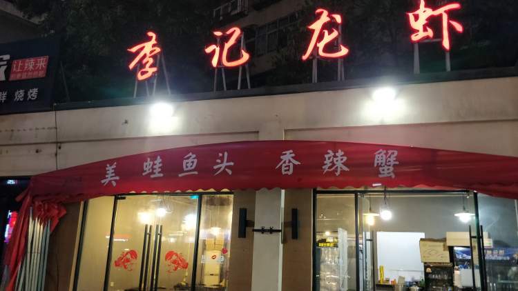 Lee Kee lobster