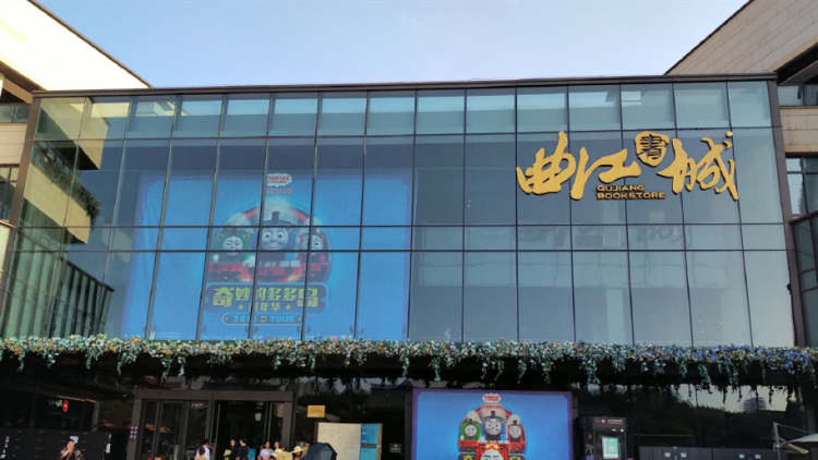 Qujiang Book City