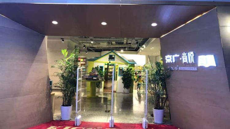 Jingguang Shangyue 24-hour bookstore