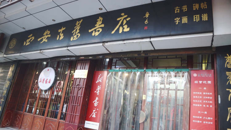 Antique bookstore