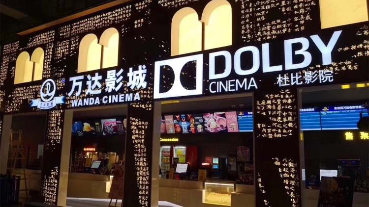 Wanda Cinema (high-tech store)