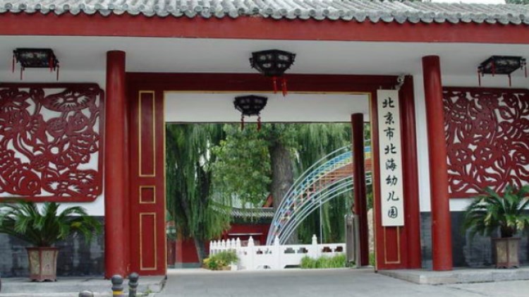 Beihai Kindergarten