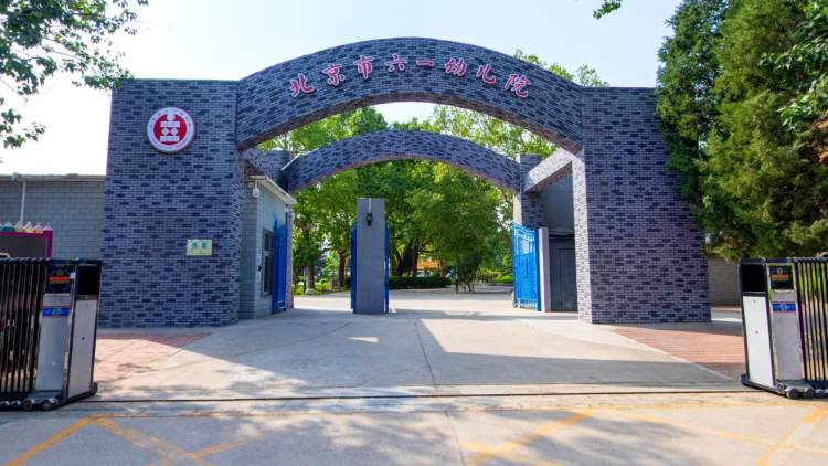 Beijing Liuyi Nursery School
