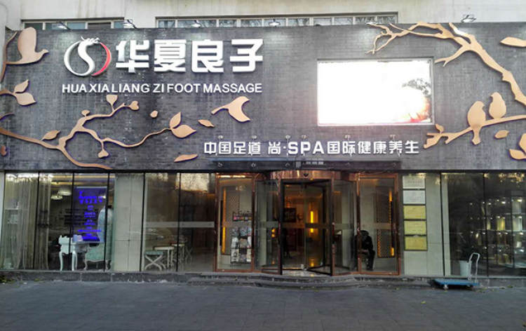 Huaxia Liangzi