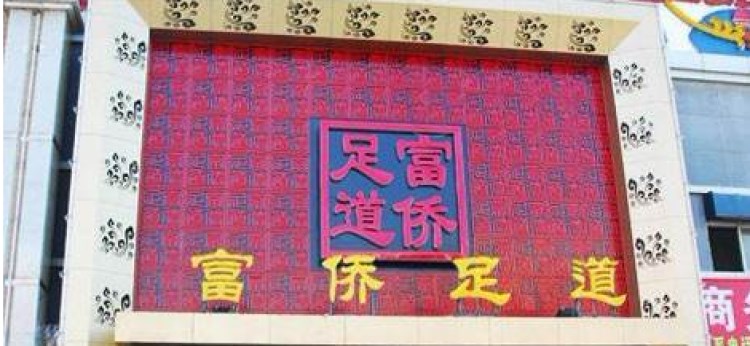 Fuqiao