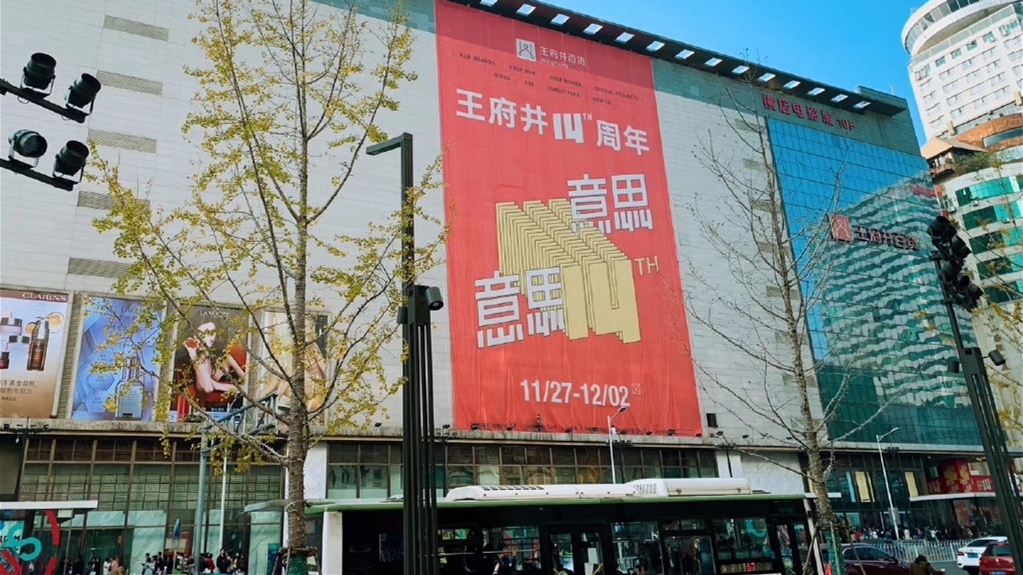 Wuyi business district