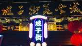 Pozi Street/Taiping Street
