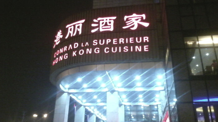 Conrad Restaurant