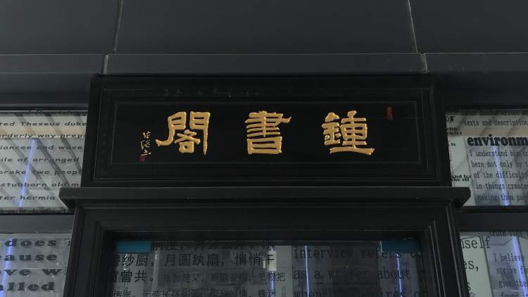 Zhongshuge