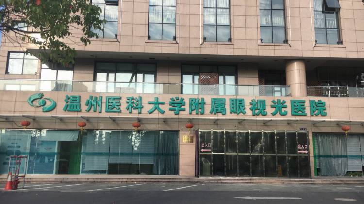 Hangzhou Campus of Eye Hospital Affiliated to Wenzhou Medical University