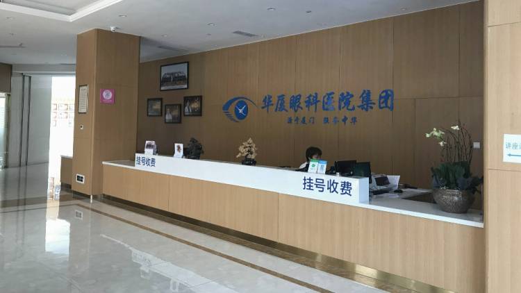 Hangzhou Huaxia Eye Hospital