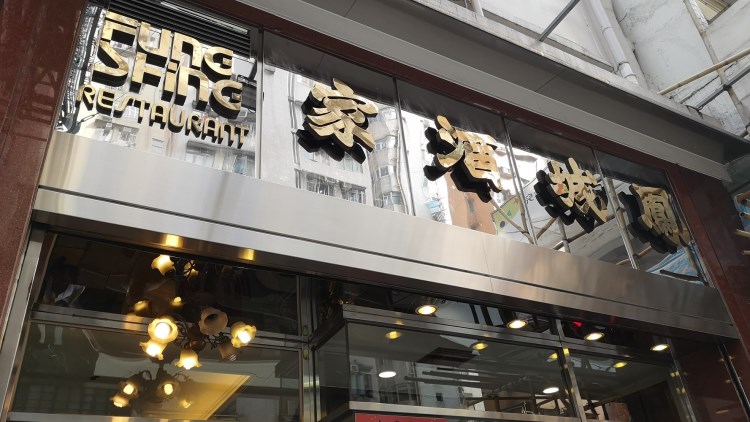 Fengcheng Restaurant