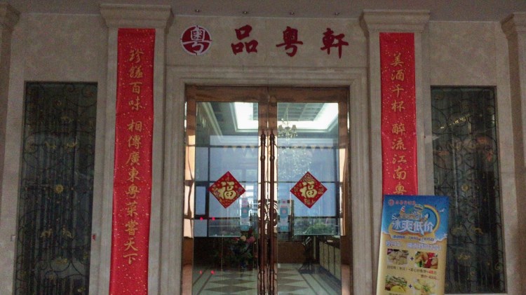 Pin Yue Xuan