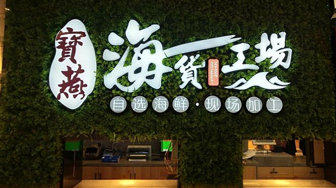 Baoyan Mall