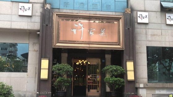 Xujiacai (Wangjiang)