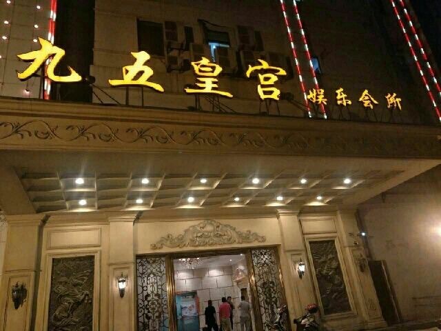 Shanghai 95 Palace Entertainment Club