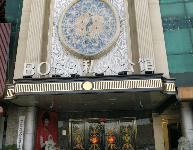 Shanghai BOSS Private Residence