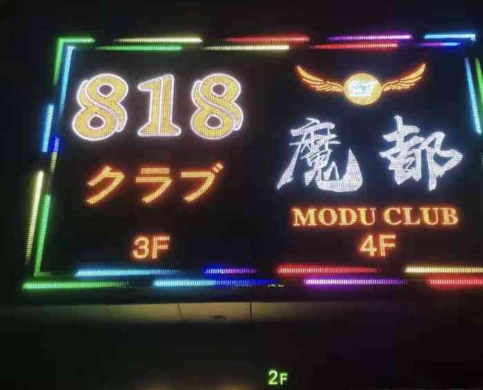 Shanghai Magic City 818KTV nightclub