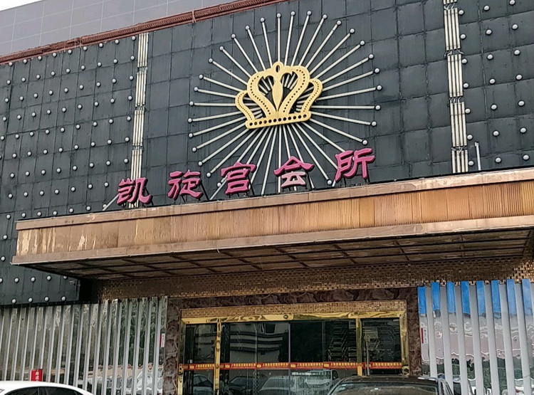 Songjiang Triumph Palace KTV Club