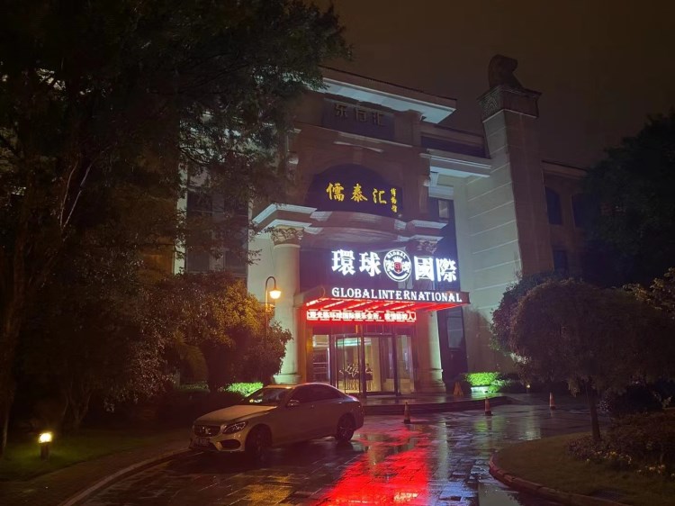 Songjiang Global International KTV Club