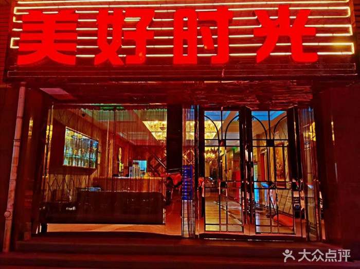 Shanghai Good Time KTV Club