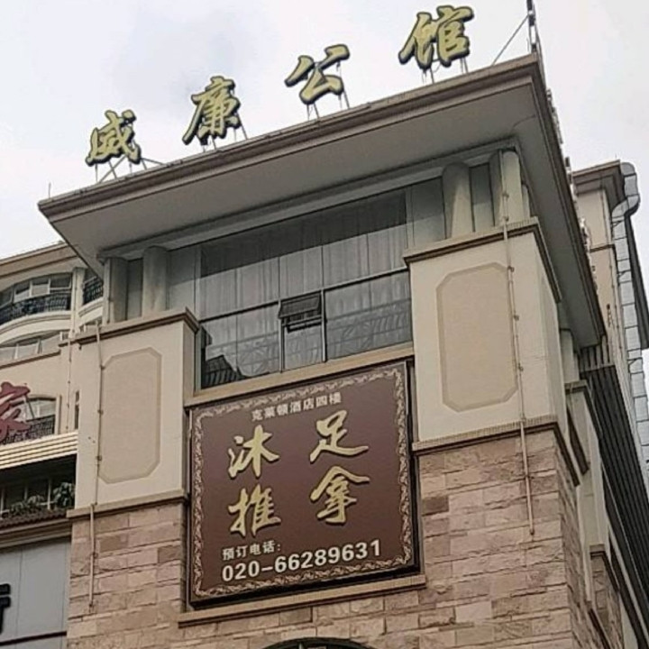 Guangzhou William Mansion KTV nightclub