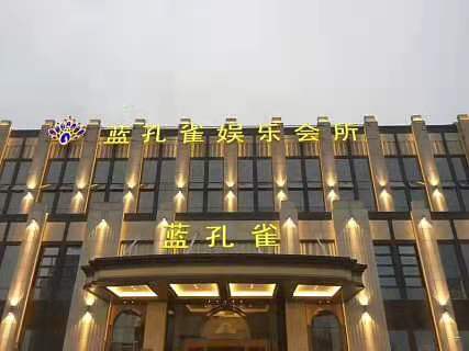 Kunshan Blue Peacock KTV