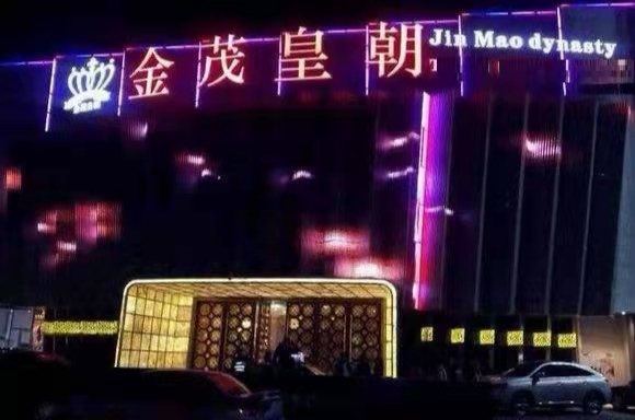 Kunshan Jinmao Dynasty KTV Club