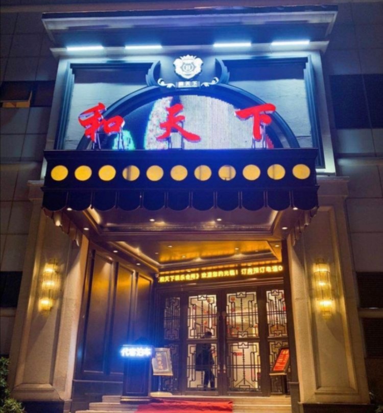 Kunshan and the world KTV nightclub