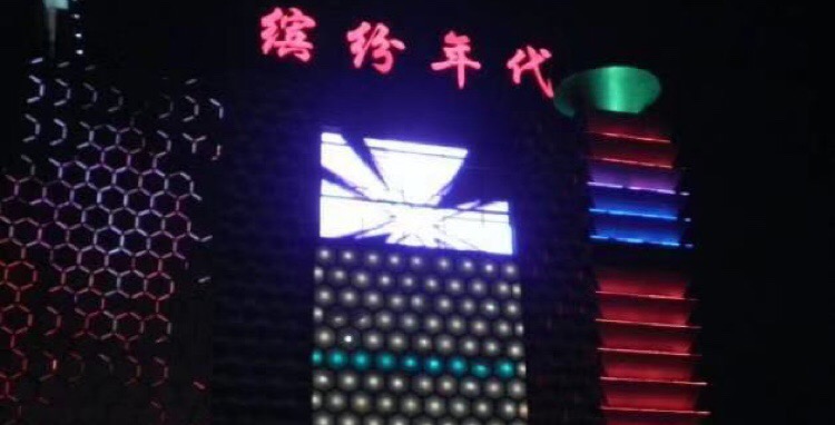 Sanya colorful era KTV nightclub