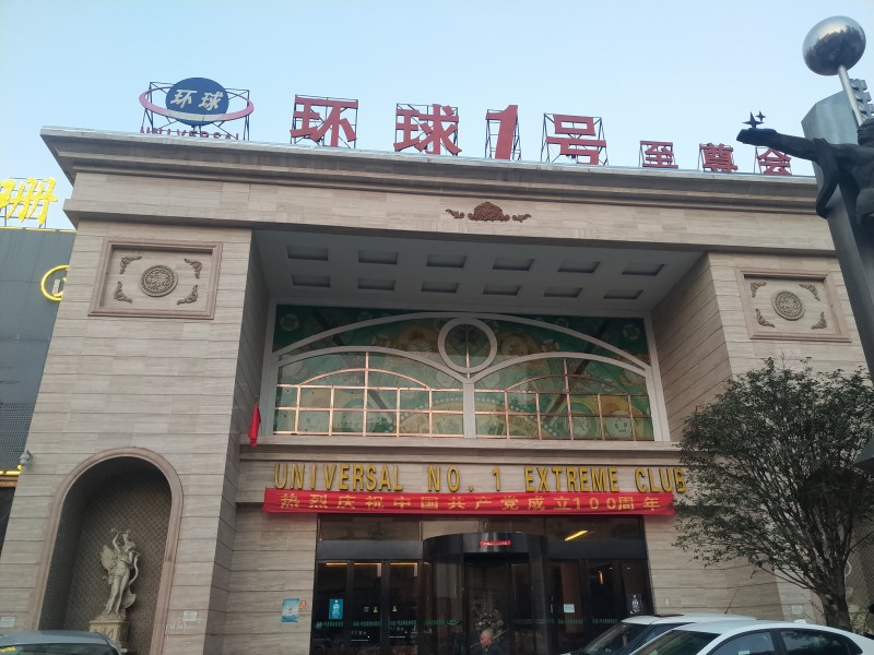 Hefei Global No. 1 KTV nightclub