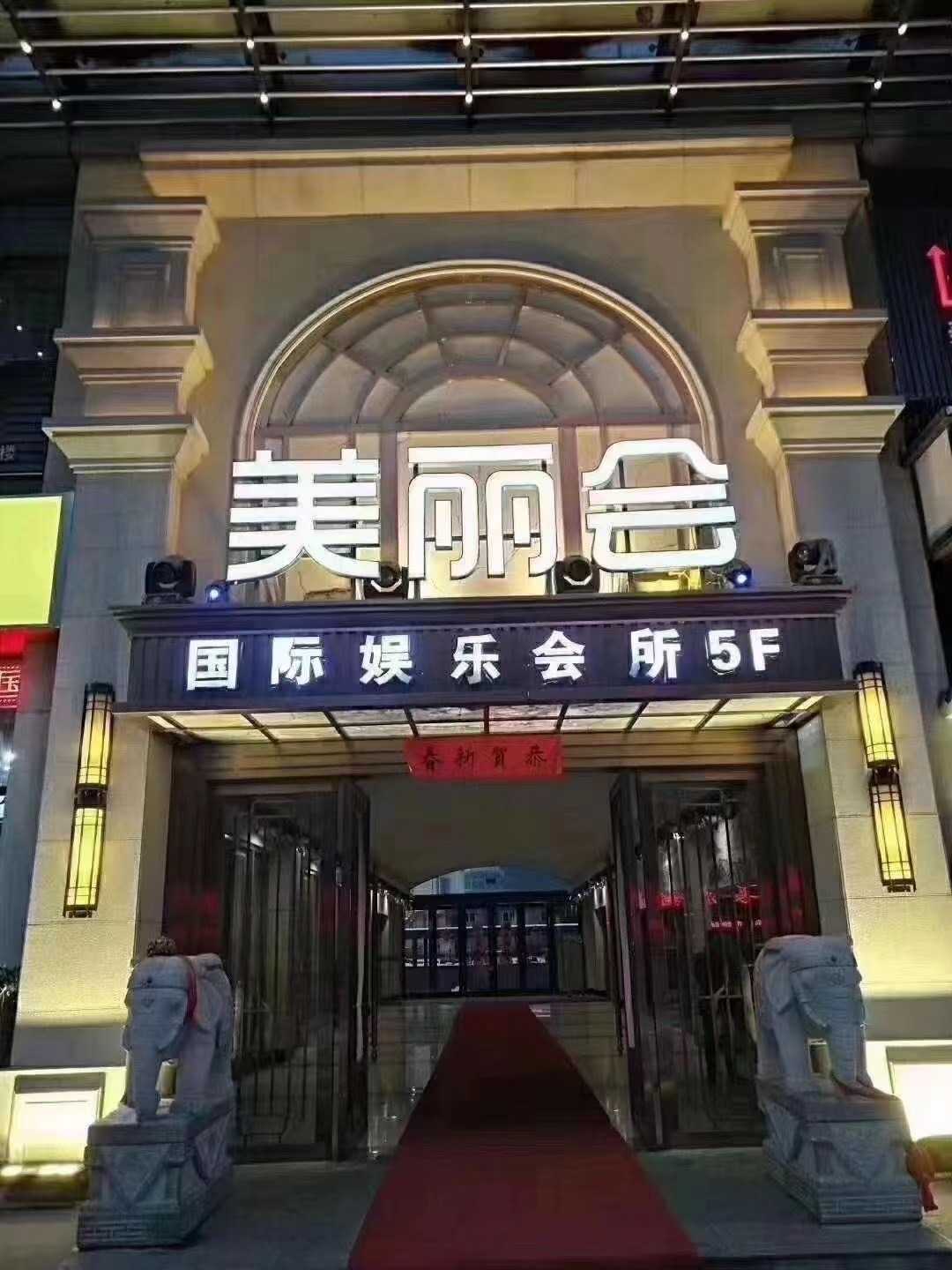 Hefei Beautiful will KTV