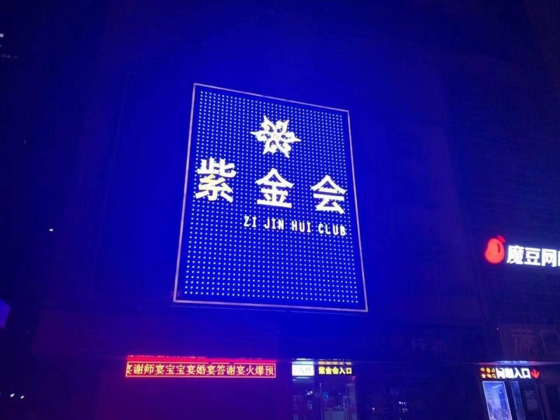 Hefei Zijin Club International Entertainment Club