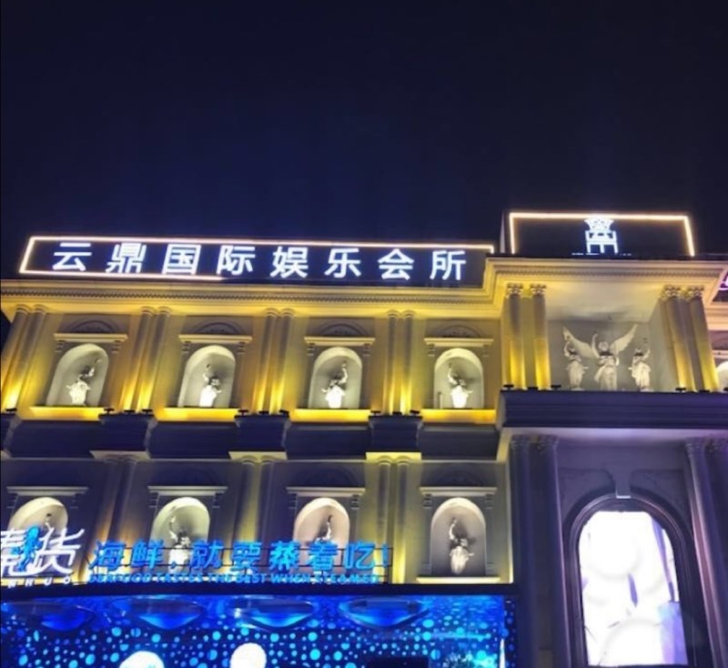 Hangzhou Yunding International KTV