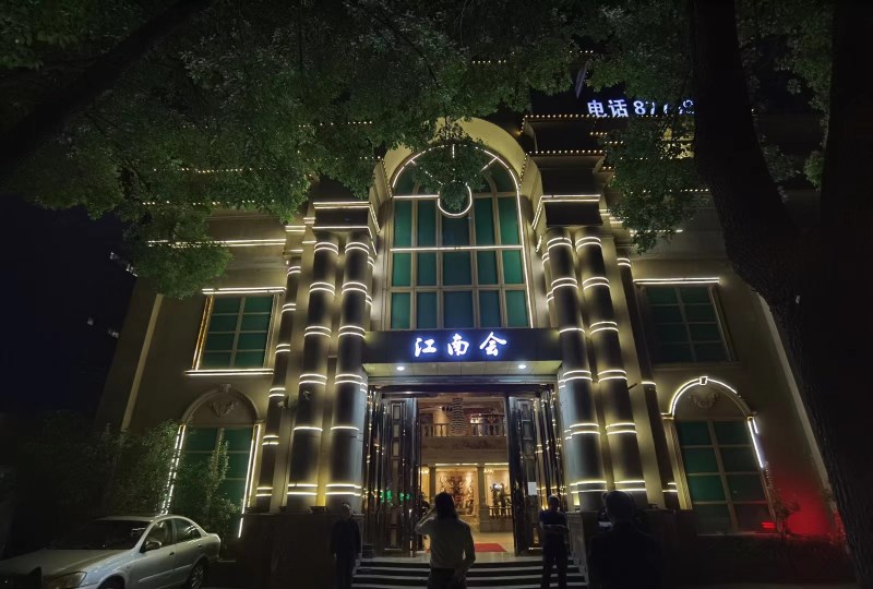 Ningbo Jiangnan will KTV