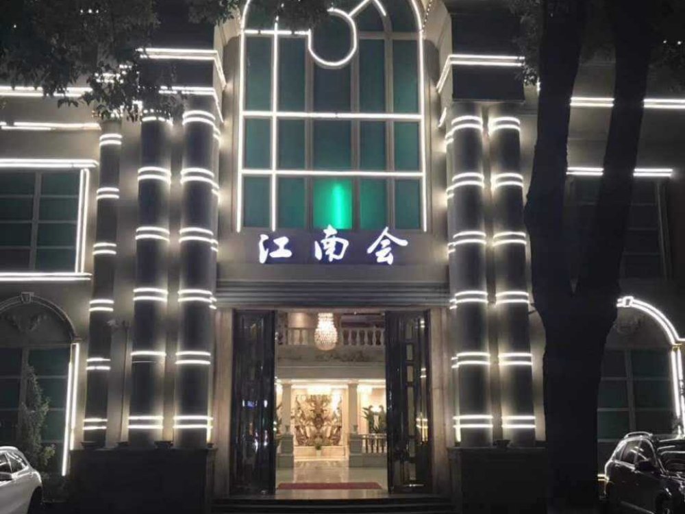 Ningbo Jiangnan Club Nightclub