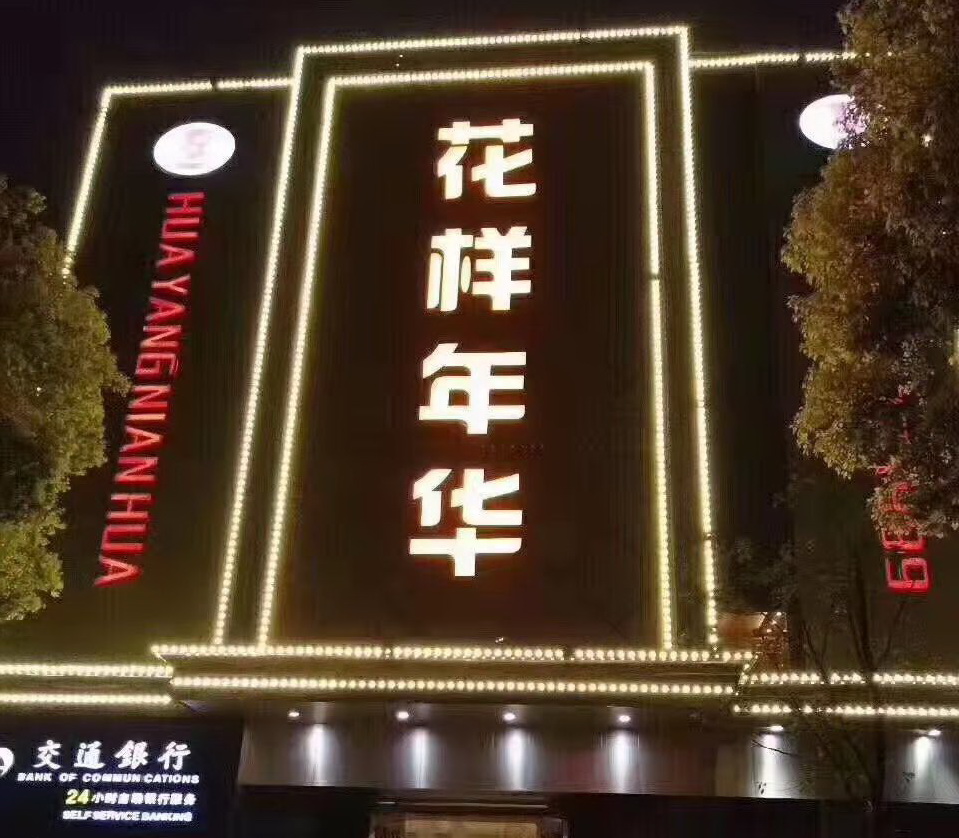 Ningbo Fantasia Entertainment Club