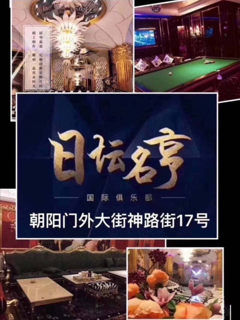 Chaoyang Ritan Famous Hen KTV Nightclub