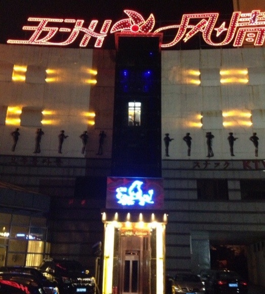 Chaoyang Wuzhou style KTV nightclub