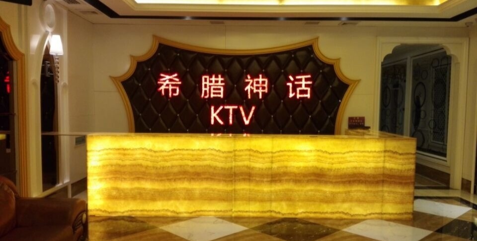 Zhengzhou Greek Mythology Entertainment Club