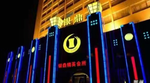 Zhengzhou Yinding Elite KTV Club
