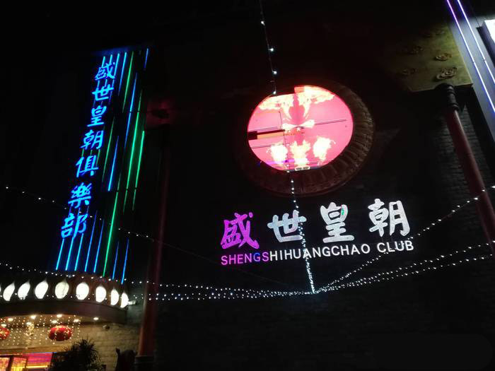 Shenzhen Shengshi Dynasty Club
