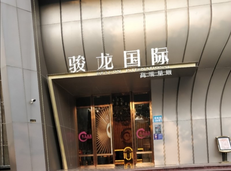 Longhua Junlong International KTV Nightclub