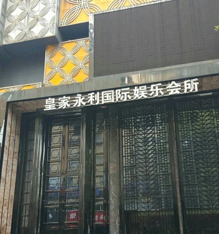 Nanjing Royal Wynn International Club