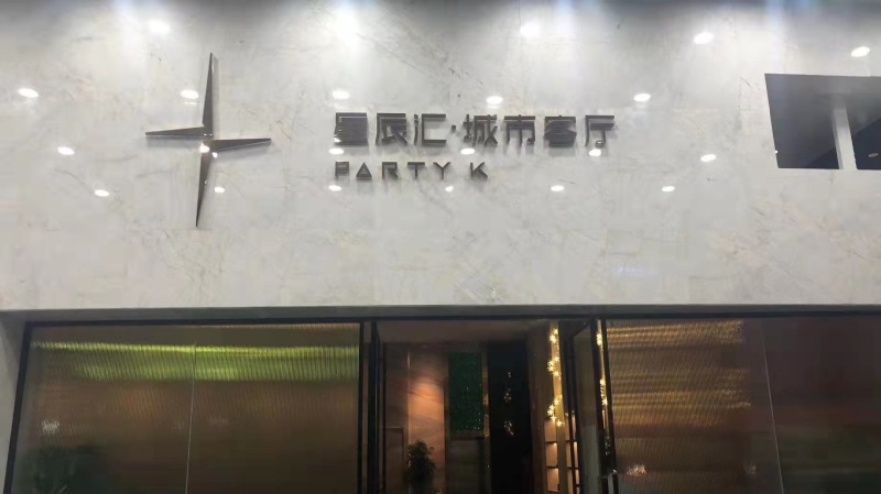 Changsha Xingchenhui City Living Room