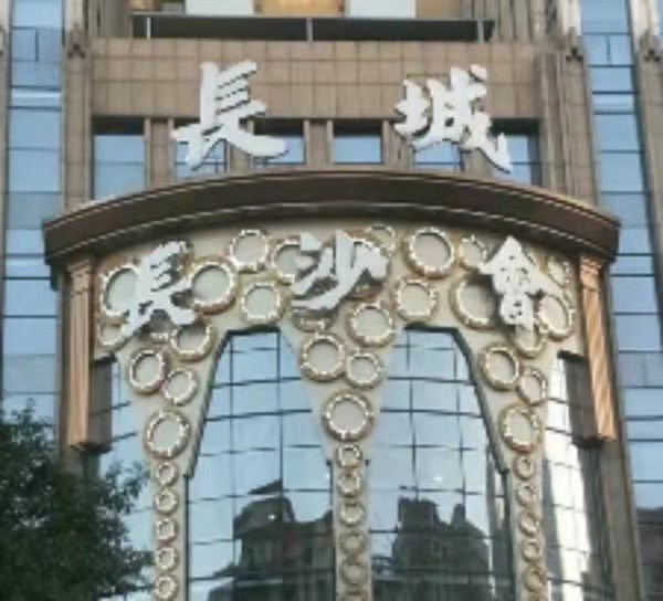 Changsha Changsha KTV nightclub